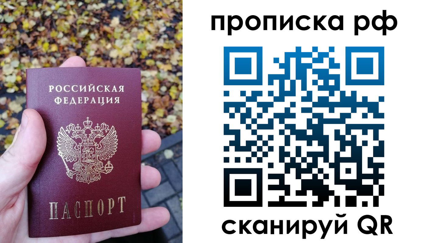 купить прописку в Пермском крае